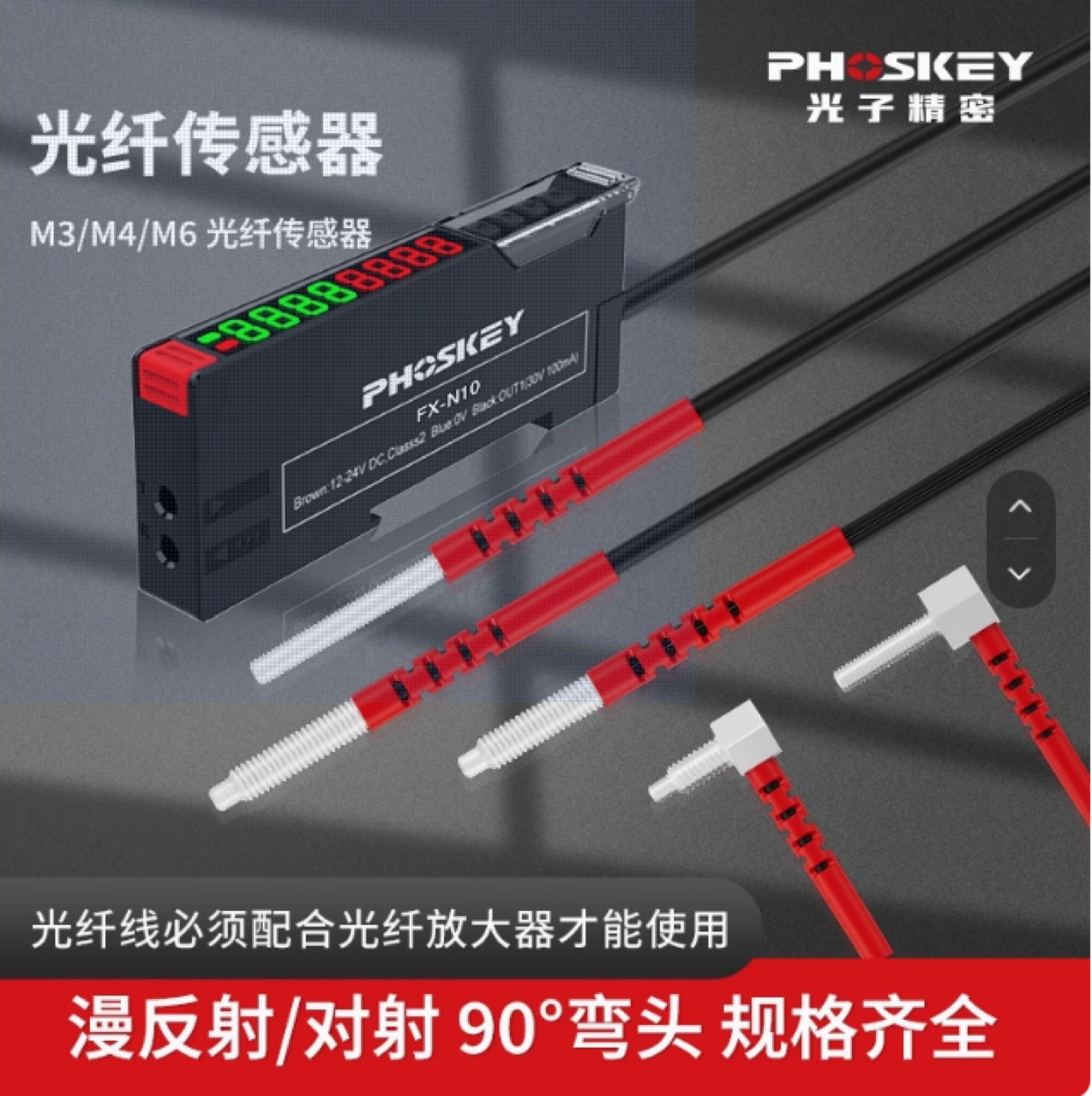 PHOSKEY-深圳光子精密-FS-G10-FS-G40