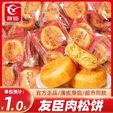正宗友臣肉松饼整箱批发学生早餐糕点心礼盒小吃货代餐充饥零食品