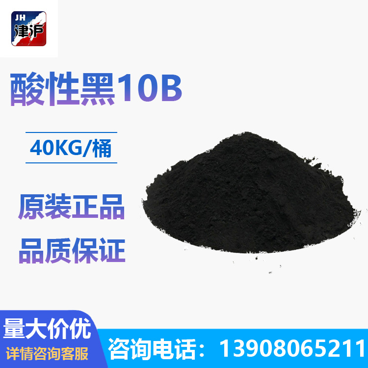 酸性黑10B酸性黑1酸性元青酸性蓝黑酸性黑8GB