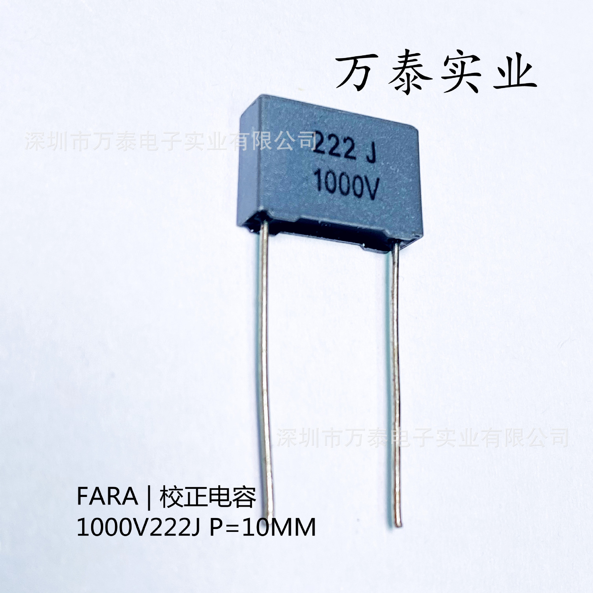 法拉 校正电容1000V222J 0.0022UF 薄膜 方块 盒式 P=10MM 2.2nF