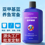 亚甲基蓝鱼用鱼缸水族观赏鱼检疫白点净水霉炸麟烂尾亚甲基蓝溶液