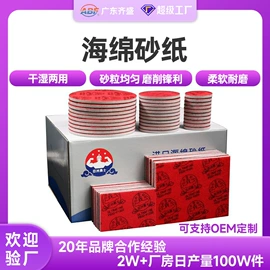 砂纸;海绵砂;砂带