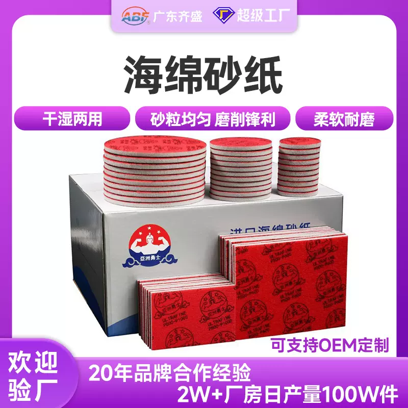 100*70小方砂圆形3寸5寸海绵砂纸木工塑胶金属油漆打磨抛光砂纸