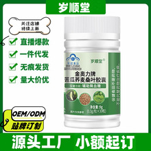 岁顺堂金奥力牌苦瓜荞麦桑叶胶囊官方旗舰店正品一件代发量大价优
