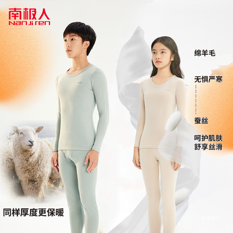南极人【7A抗菌】青少年羊毛蚕丝保暖内衣套装初中生高中生秋衣秋