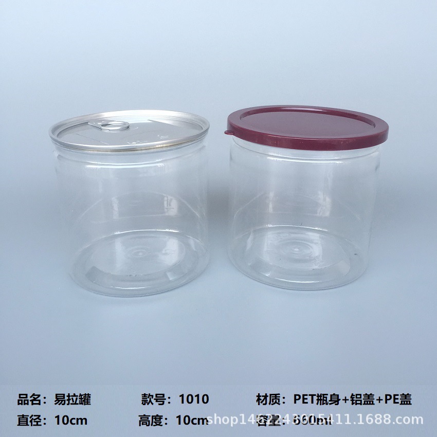 厂家直供 YL1010-33  透明塑料易拉罐 中药饮片罐 药材密封罐