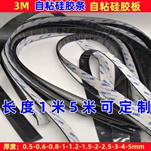 黑色白色背胶单面自粘硅胶条耐高温硅胶板加工密封垫片1-2-3mm0.5