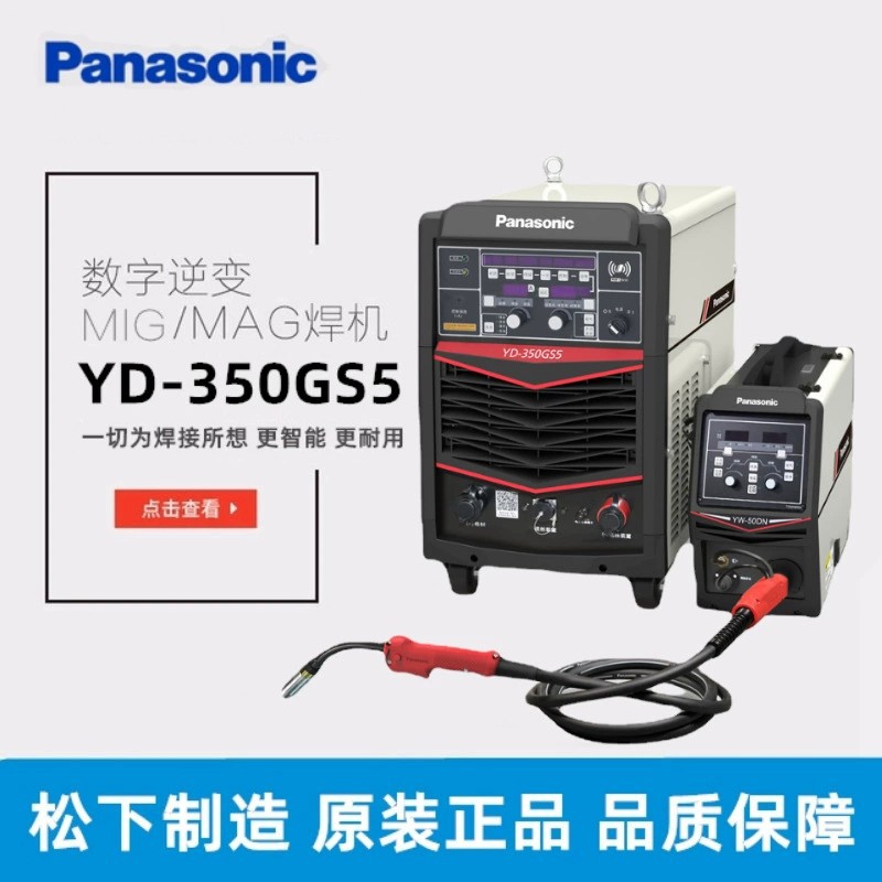 松下 YD-350GS5 全数字CO2/MAG脉冲焊机 松下350超低飞溅气保焊机