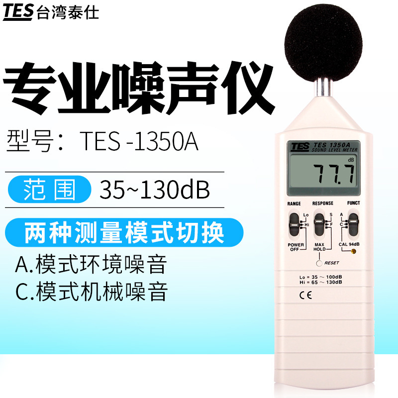 Taishi TES1350A noise meter, sound level meter, decibel meter, testing instrument, professional detector, measuring volume, sound