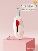 多巴胺钻石开箱器美工刀快递刀裁剪用品拆快递割包裹随身小刀