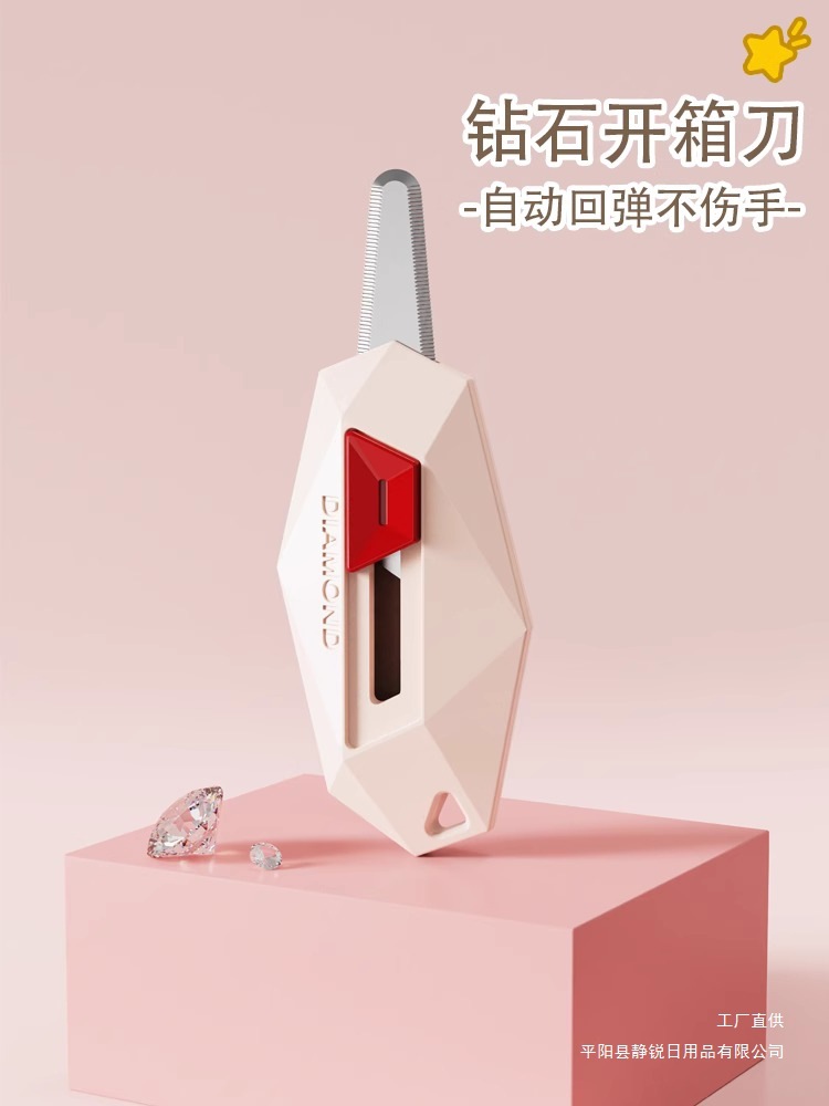 多巴胺钻石开箱器美工刀快递刀裁剪用品拆快递割包裹随身小刀