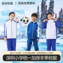 深圳校服小学生冬季加绒加厚外套冲锋衣男童女童抗寒保暖棉马甲