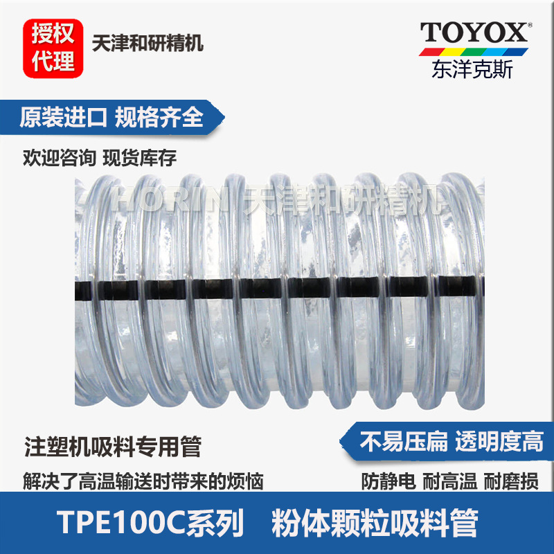 好品质 东洋克斯TPE100C-32 透明防静电吸料管 耐高温 耐磨损