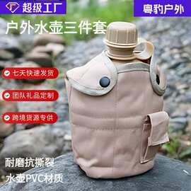 运动户外用品山地野营炊具美式水壶三件套军迷迷彩战术水壶
