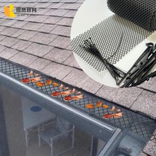 塑料天沟防护网水槽网防堵塞网屋檐防落叶网园艺地板网罩排水防护