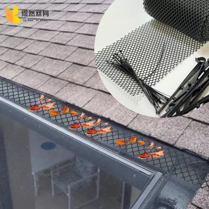 塑料天沟防护网水槽网防堵塞网屋檐防落叶网园艺地板网罩排水防护