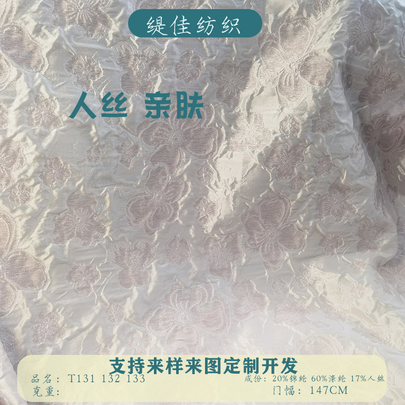 新款人丝浮雕泡泡起皱提花连衣裙面料春夏新中式国风色织提花布料