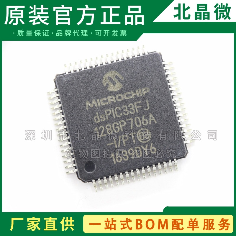 DSPIC33FJ128GP706A-I/PT 封装QFP64 数字信号处理器