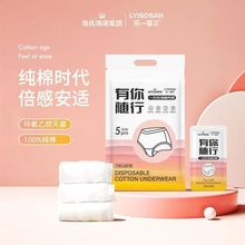 海氏海诺一次性内裤女出差旅行免洗棉内裤日抛裤独立装产后月子裤