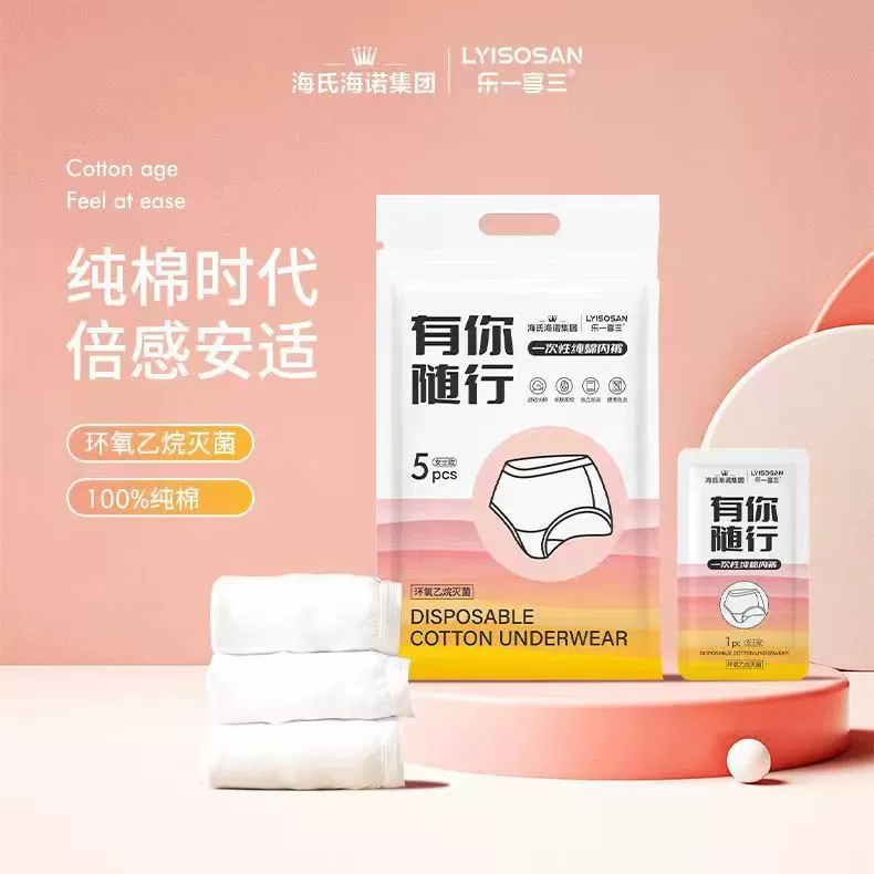 Одноразовые трусики Haishi Hainuo для женщин в командировках