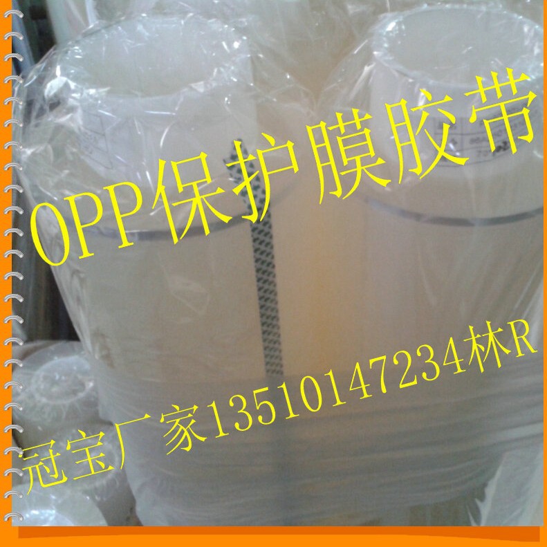 大量供应OPP保护膜胶带0.05/0.06/0.07mm透明OPP保护膜不残胶PP60
