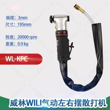 台湾气动左右摆散打机 锉刀机 刮刀机 风动超声波研磨机 打磨机