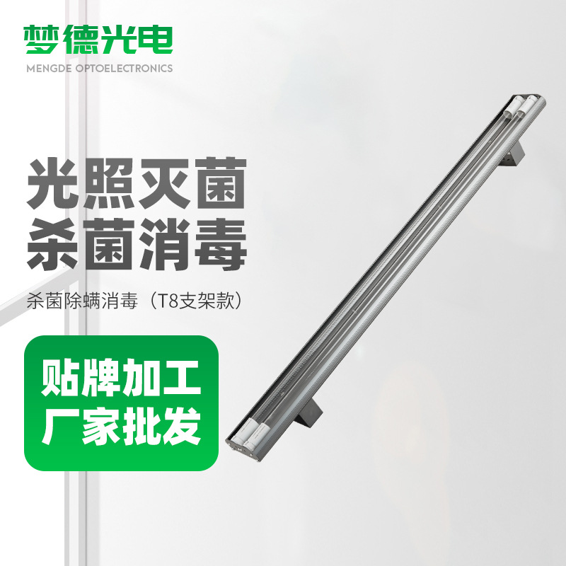 UV sterilization lamp, household disinfection lamp, ozone T8 bracket lamp, kindergarten ozone UV sterilization lamp tube
