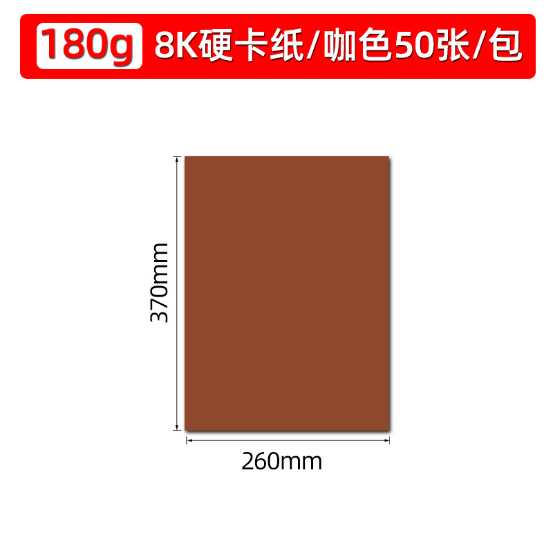 8K/커피/하드보드지 50매
