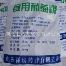 湖北批发零售 祥瑞葡萄糖 少量可发 食品级葡萄糖 一水