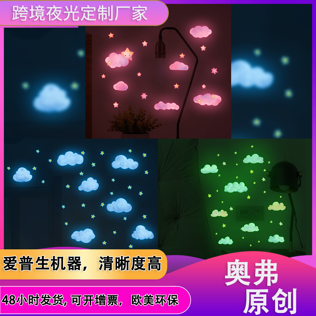 Clouds Stars Luminous Pink Blue Cartoon Decorative PVC Sticker AFG Cross Border Children's Room Decorative Self-adhesive Luminous Wall Sticker