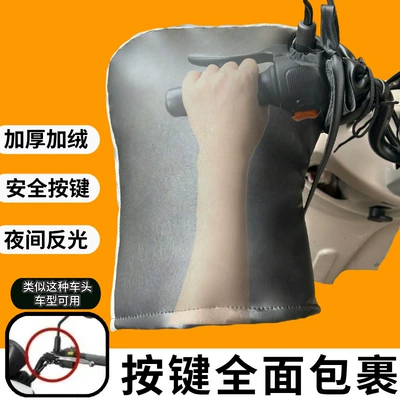 Motorcycle Winter Handlebar, Motuoche Handlehold cover