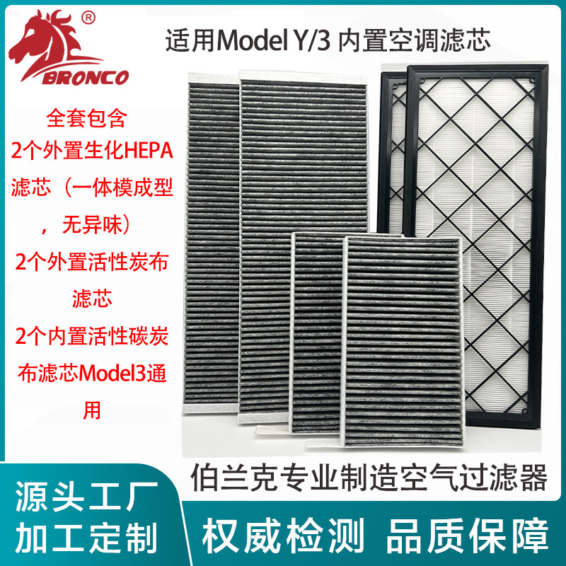 Applicable to Tesla Model3/Y external HEPA air conditioning filter element modely air conditioning filter air conditioning filter