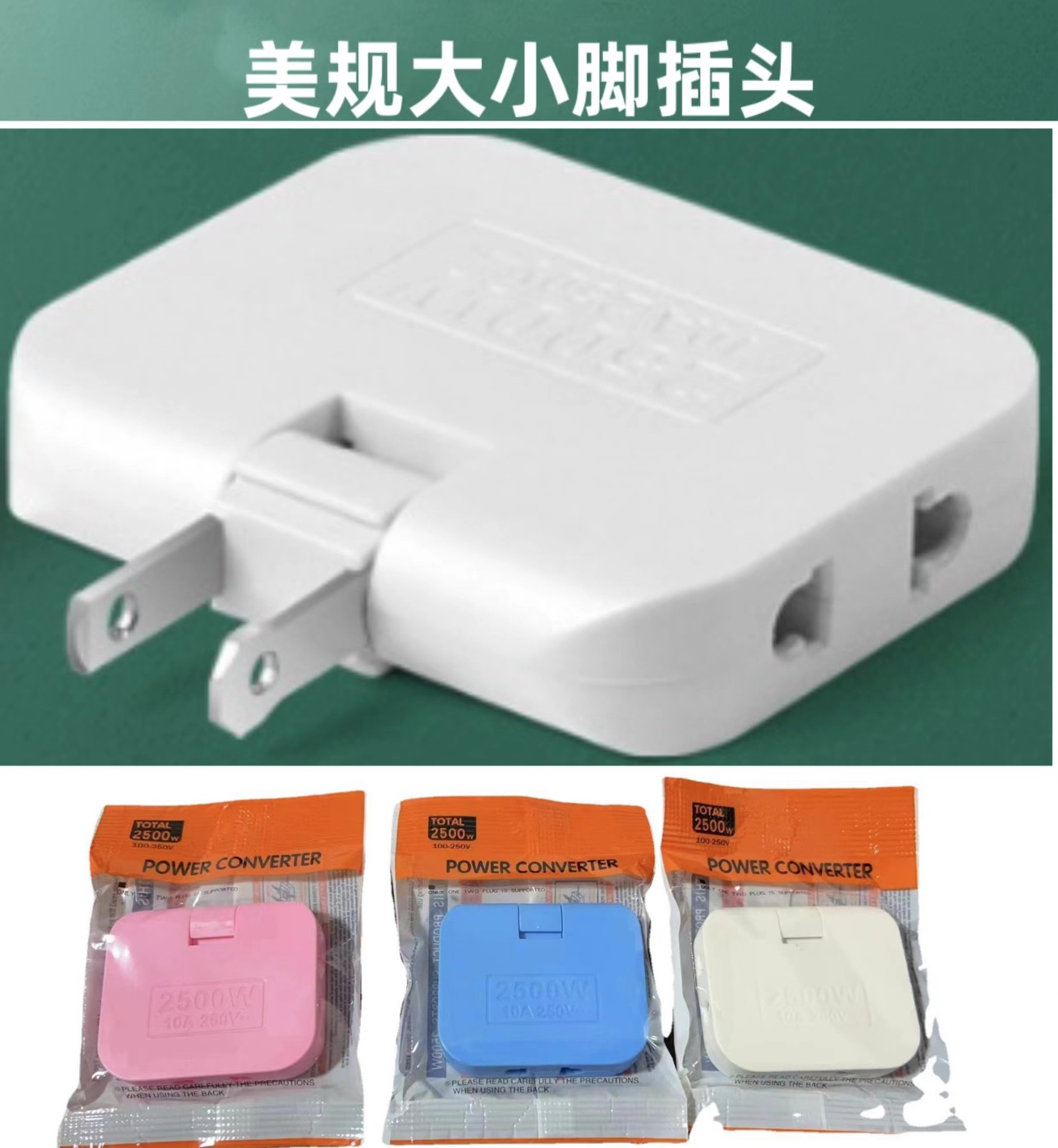 外贸美规大小脚6孔旋转缝隙二插头六孔一转三美标插座一分三转换