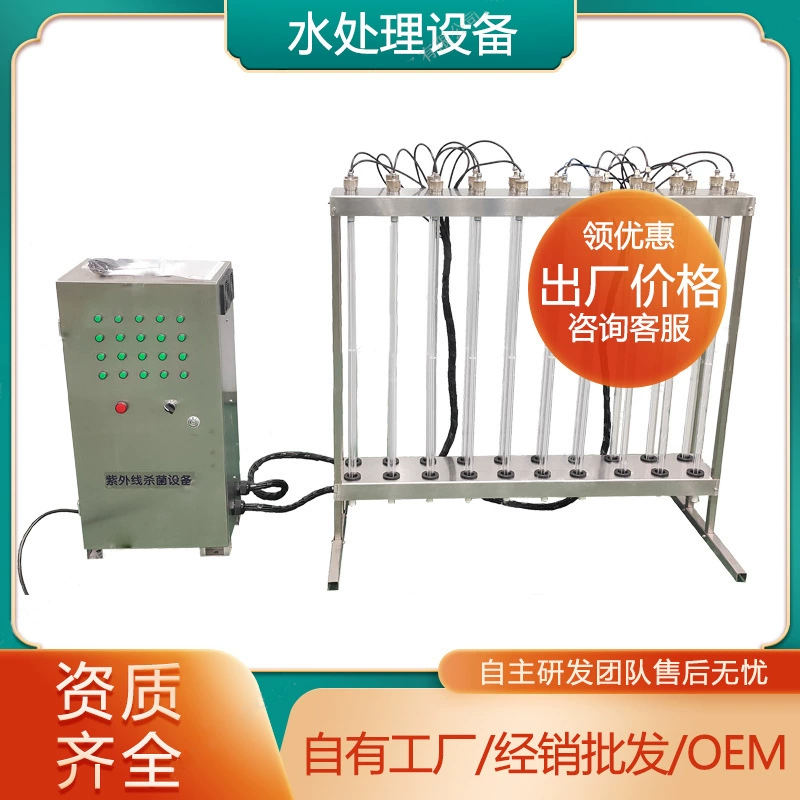 Стойка для УФ-дезинфекции открытого канала, модуль погружной стерилизации, тип канала, самоочищающееся УФ-ультрафиолетовое стерилизационное оборудование