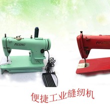 批发优惠便捷工业缝纫机针车/服装设备/厚薄料通用/两色可选二手
