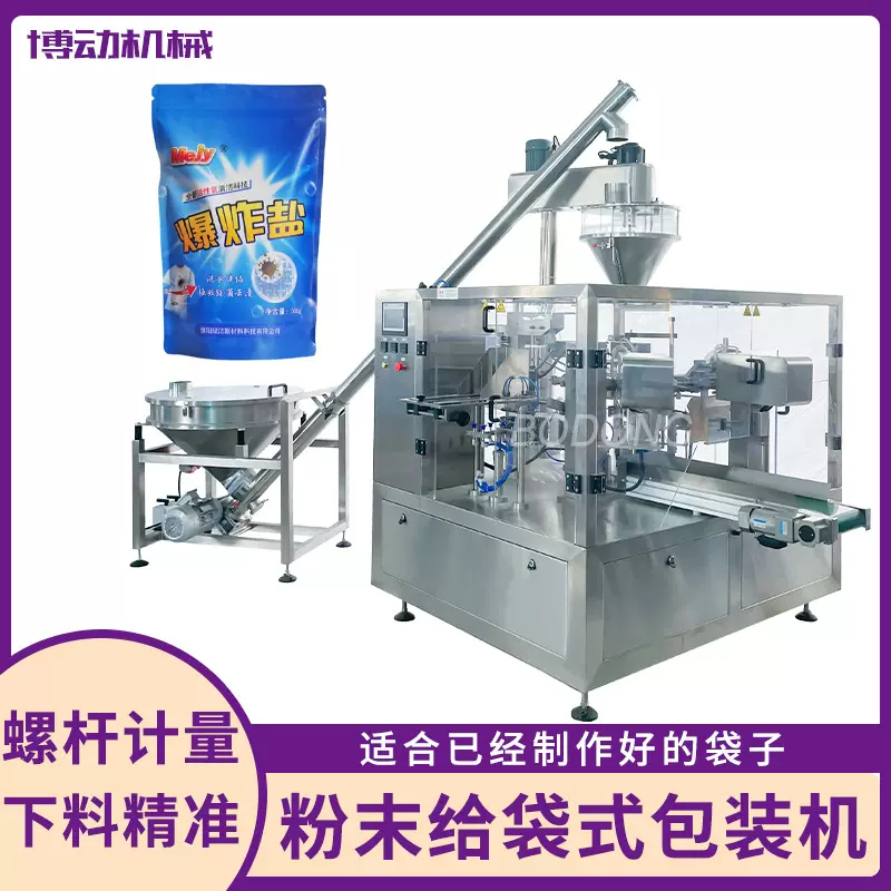 粉末给袋式包装机 滑石粉氧化铝粉袋装机 谷元粉自立袋给袋机
