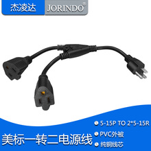 美式三脚插头插座分叉电源线转接延长一分二5-15P TO2*5-15R0.5米