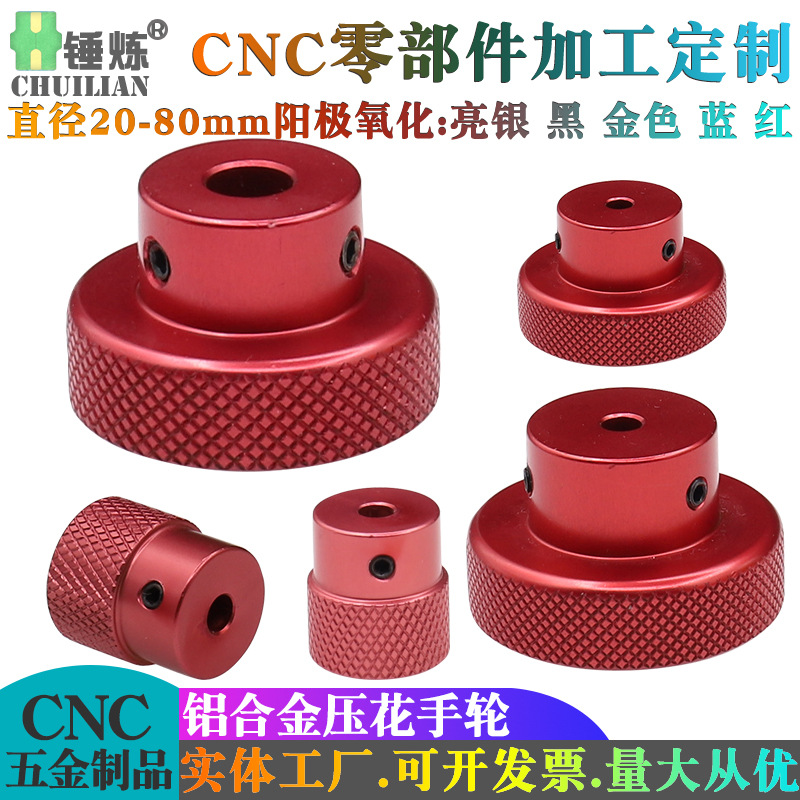 玫红手柄机械圆形顶丝滚花手轮旋钮滑台丝杆圆孔铝旋转握把按钮柄