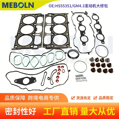 HS55351 is suitable for GM 4.3L engine overhaul kit, cylinder head gasket set, 6-cylinder engine overhaul parts