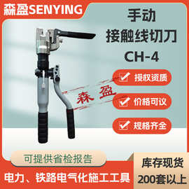 铁路接触线切割器CH-4手动液压接触线切刀电车线液压切刀线缆切刀