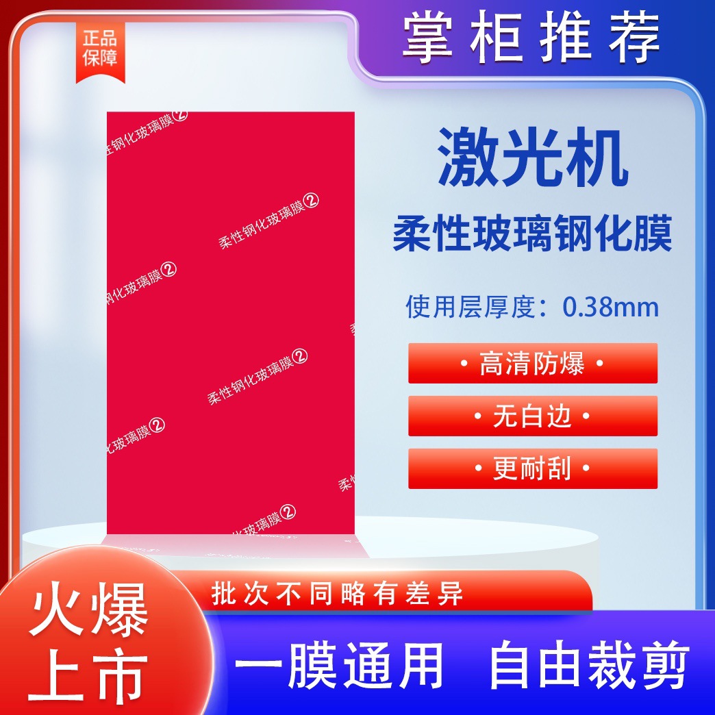 가장 긁힘에 강한 유연한 유리 필름(신형) 50장 방폭 필름