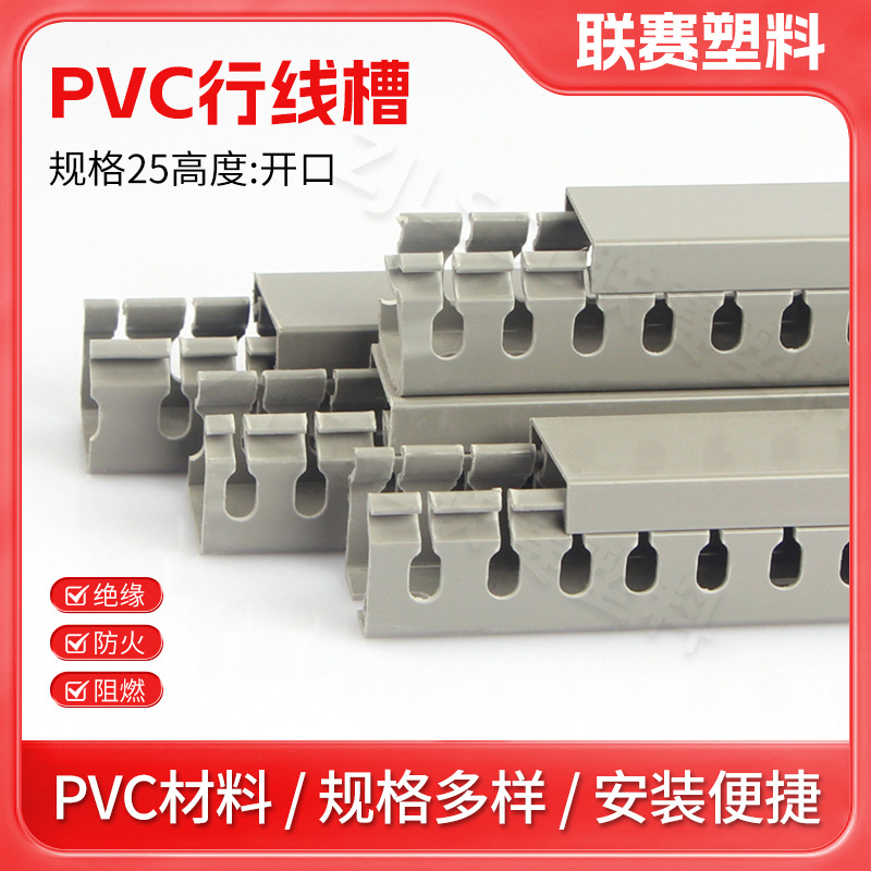 PVC线槽25mm高度塑料阻燃行线槽定制灰色蓝色 品质 配电柜走线槽