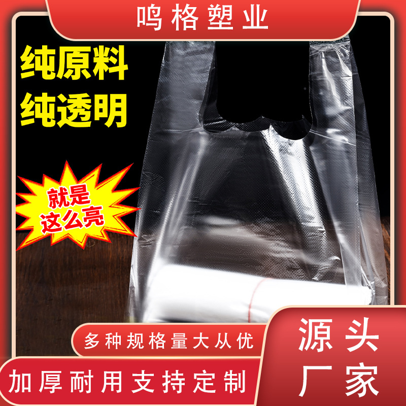 食品袋塑料袋白色透明一次性手提袋背心袋大小号方便袋子厂家直销
