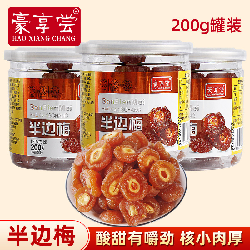 Half plum 200g canned sweet and sour thick meat couple's dried plum fruit pregnant women's greedy snacks plum plum meat cold fruit preserved