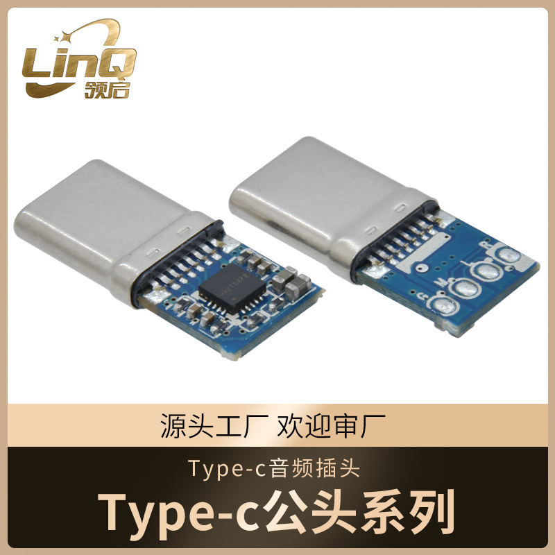 type-c14P vinyl stretch bright nickel four-core digital audio plug Zhongke Lanxun solution male head