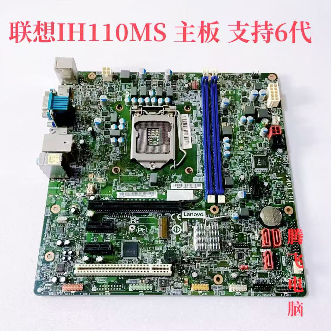 适用联想H110  IH110MS主板 M4900c T6900c 启天M4600 M4650主板