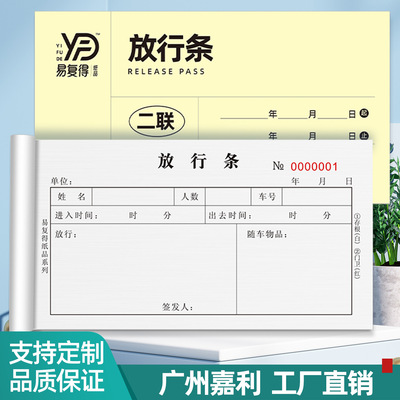 物品放行条货物车辆出门证二联复写纸门岗保安批准条出入单可定做-阿里巴巴