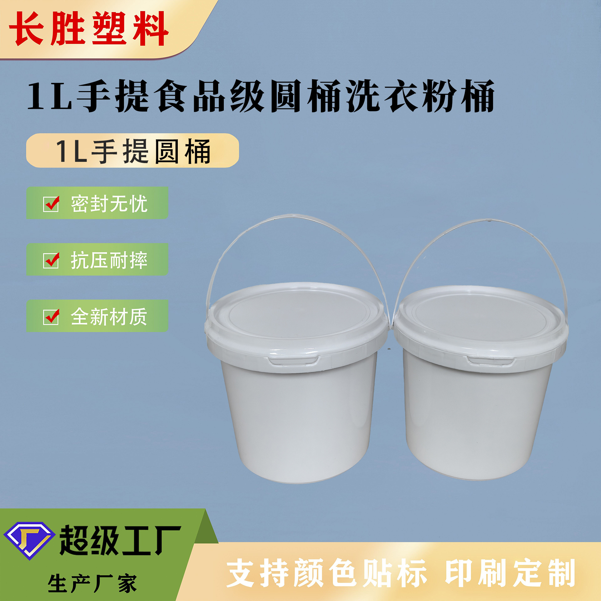 1L手提密封圆桶