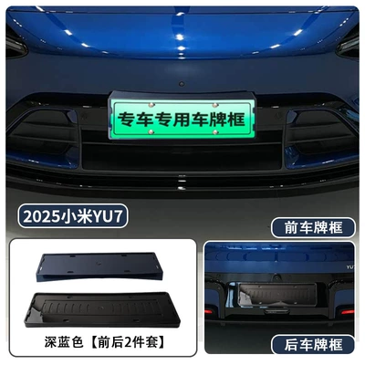 Suitable for 2025 Xiaomi Yu7 License Plate Frame, New Energy Vehicle Full-Edge License Plate Frame, Green License Plate New Regulations (License plate holder/license plate holder) - 25-xiaomi-yu7-license-plate-frames-deep-sea-blue
