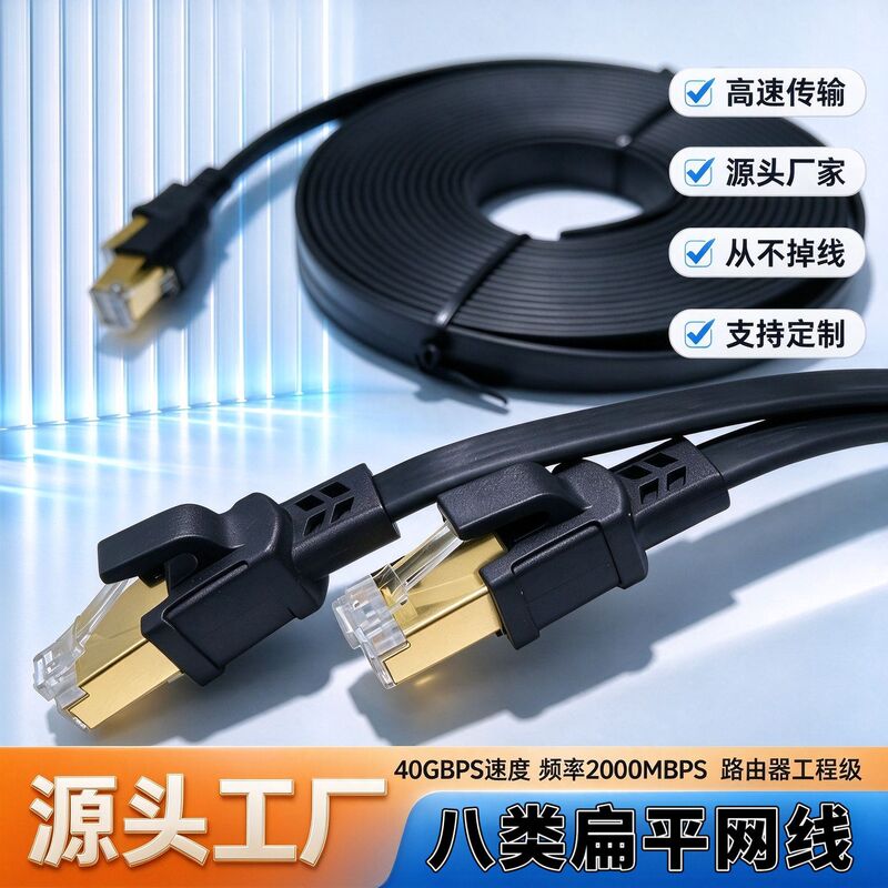 Foreign Trade Category 8 Flat Network Cable Cat8 Shielded Network Cable for Home Use, Tv Broadband, Oxygen-Free Copper, 10 Gigabit Finished Patch Cord
